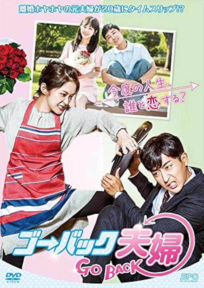 ゴー・バック夫婦 DVD-BOX2 mxn26g8 Amazon.co.jp: ゴー・バック夫婦 DVD-BOX2 : チャン・ナラ, ソン